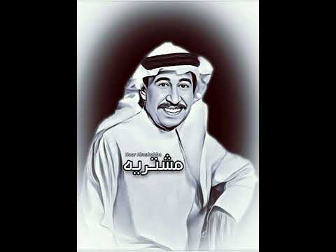 مشتريه _عبدالكريم عبدالقادر _الصوت الجريح _عاشقة الصوت الجريح _في حب عبدالكريم عبدالقادر