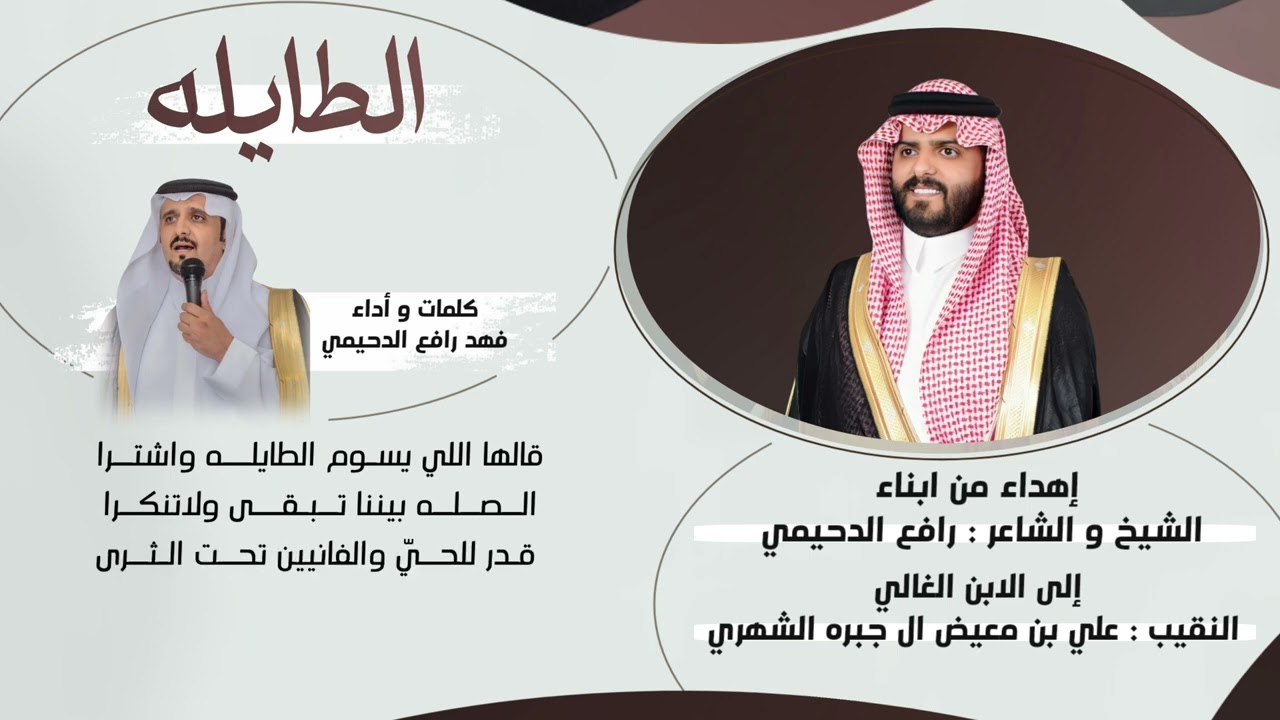 (٧٧) الطايله - زواج الابن الغالي النقيب / علي بن معيض ال جبره الشهري .