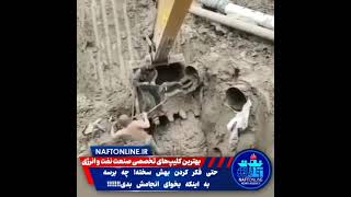 صنعت نفت ایران Clip