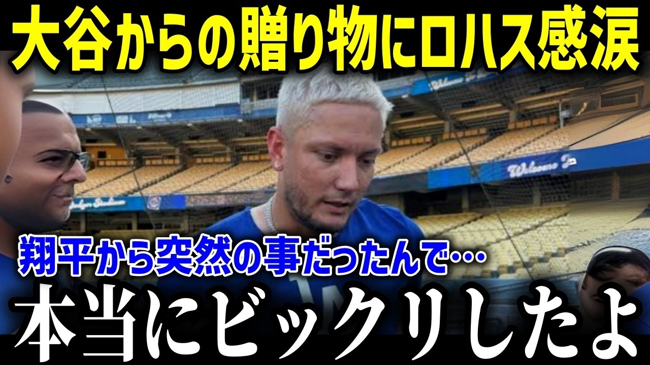 【大谷翔平】「正気か…?」ミゲル・ロハスが9億円を即答拒否!その衝撃の理由にスタジオが静まり返る…【海外の反応MLBチームメイト】