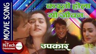 Kasto Hola | Upakar Nepali Movie Song | Shri Krishna Shrestha | Rajesh Hamal | Karishma Manandhar
