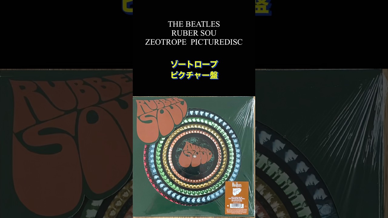 ビートルズ 中国盤？未開封 beatles #レコードコレクション #recordcollection #zeotrope