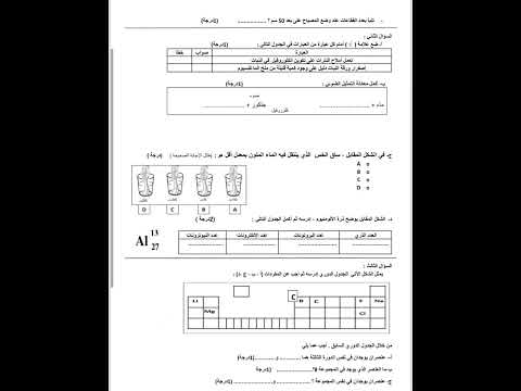 اختبار علوم للصف الثامن الفصل الاول