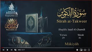 Quran: 81. Surah At-Takwîr / Saad Al-Ghamdi /Read version: Arabic and English translation
