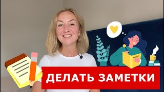 Делать заметки, записать - на английском. Уроки английского языка бесплатно