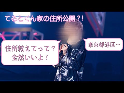 【騎士A文字起こし】 てるとくん家の住所公開？！