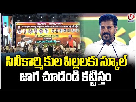 CM Revanth Directs Officials to Identify Land for School Construction for Cine Workers | V6 News - V6NEWSTELUGU