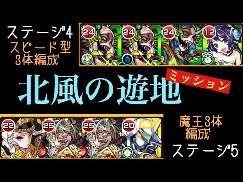閃きの遊技場 北風の遊地 ステージ4 ステージ5 追加ミッション 自軍無課金編成で攻略 Youtube 閃きの遊技場 北風の遊地 ステージ4 ステージ5 追加ミッション 自軍無課金編成で攻略 Youtube
