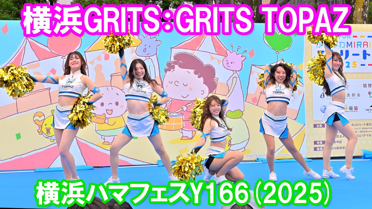 4K】横浜GRITS： GRITS TOPAZ＠ハマフェスY166(2025) - YouTube