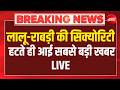 Lalu Rabri Yadav Security Bihar News: राबड़ी-लालू की सुरक्षा पर बड़ी खबर | Rabri Devi | Lalu Prasad