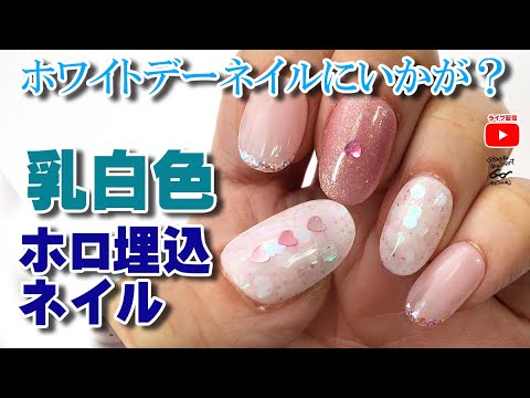 ホワイトデーにいかが 乳白色ホログラムネイルのやり方 セルフネイルの事ならあわちゃんねるで Youtube