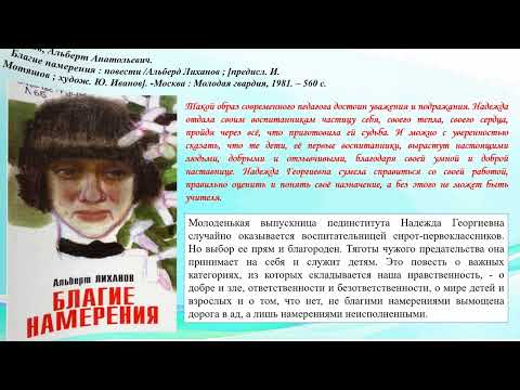 «Образ учителя в русской литературе»