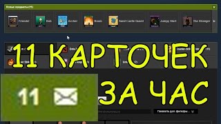 11 карточек за час. Как быстро получить карточки в Steam? 11 карточек за час. Как быстро получить карточки в Steam?