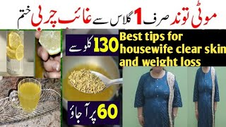 Lose Belly Fat in 7 Days Challenge | Weight Loss Drink | Weight Kam Karny Ka Tarika | USA Mom hacks