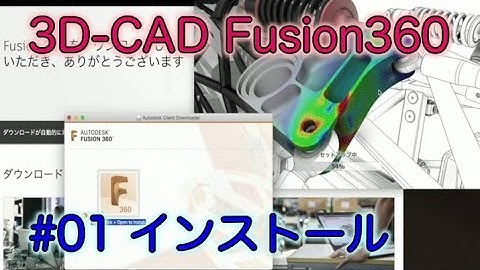 【Fusion360】体験中♯01 インストールと立方体作成