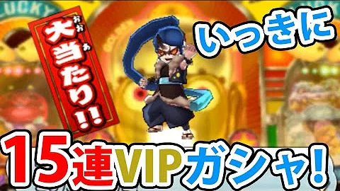 リセマラで鬼蜘蛛をゲット 1日1回のvipパトロールでリセマラが出来る 妖怪ウォッチバスターズ月兎組 赤猫団 白犬隊の実況プレイ攻略動画 تحميل Download Mp4 Mp3