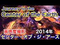 センター・オブ・ジ・アース一眼ムービー