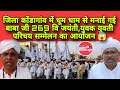 जिला जिला कोंडागांव धूम धाम से मनाई गई बाबा जी 269 वि जयंती,युवक युवती परिचय सम्मेलन का आयोजन 😱
