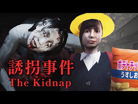 不負責任的父母牽連出一場家庭謀殺慘劇【阿津】The Kidnap 誘拐事件 "恐怖遊戲"