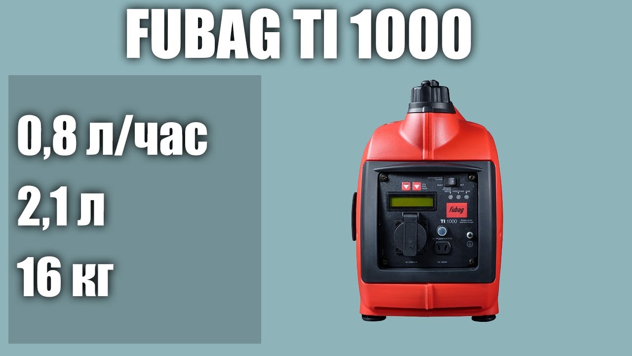  генератор Fubag TI 1000 - YouTube