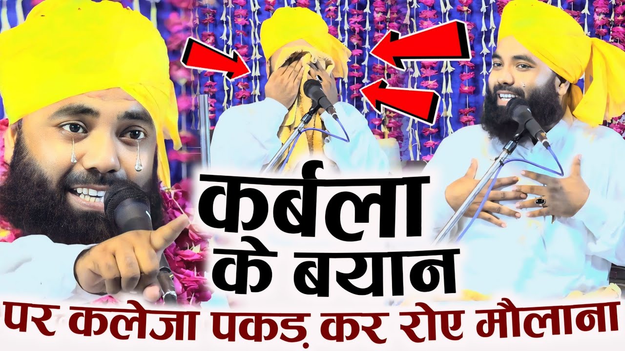 करबला के बयान पर सिसकियां बांधकर रोने लगे मौलाना Mufti Sultan Raza Siwani | Karbala Ka Waqia | Bayan