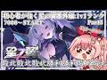 【星の翼】初心者が往く星の翼番外編：1v1ランクマッチPart5【白雪いろは】