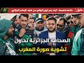 فضيحة المباشر: مراسل جزائري يطلب من الجمهور اختلاق أزمة تذاكر وهمية