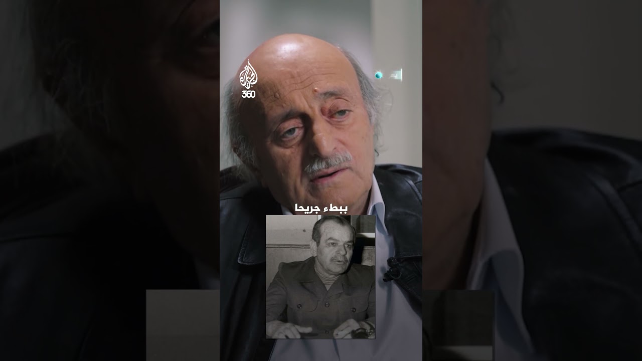 وليد جنبلاط يكشف كواليس صراع الأسد وياسر عرفات | شاهد على العصر