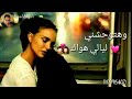 وحشتني وبتوحشني ليالي هواك وحشتني وبتوحشني ليالي هواك