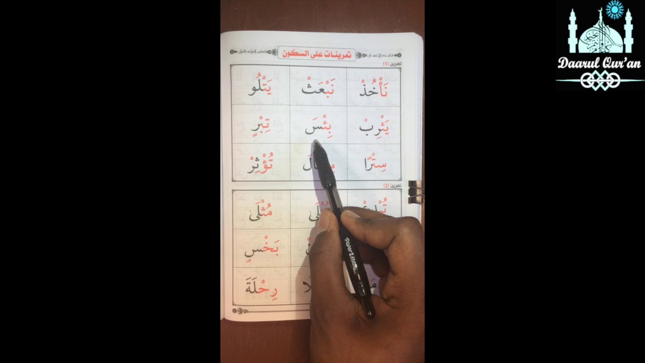 Examples With Raa Suqoon Page 94 - Sukoon Examples - YouTube