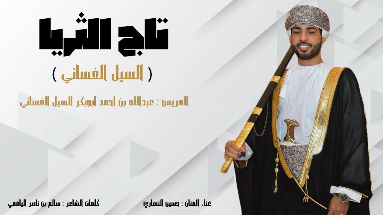 برعة ( تاج الثريا ) - عبدالله بن احمد ابوبكر السيل الغساني