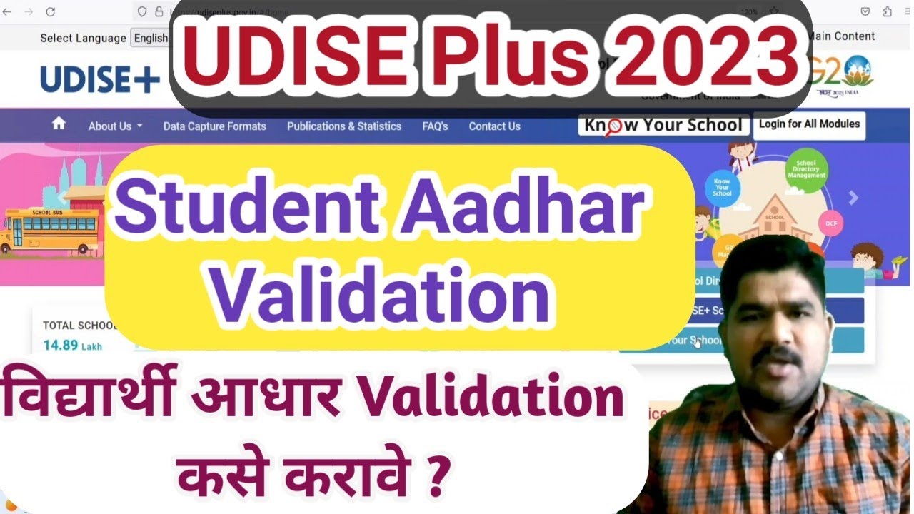 Student Aadhar Validation |Udise Plus 2023 मध्ये विद्यार्थ्यांचे आधार Validation कसे करावे ?