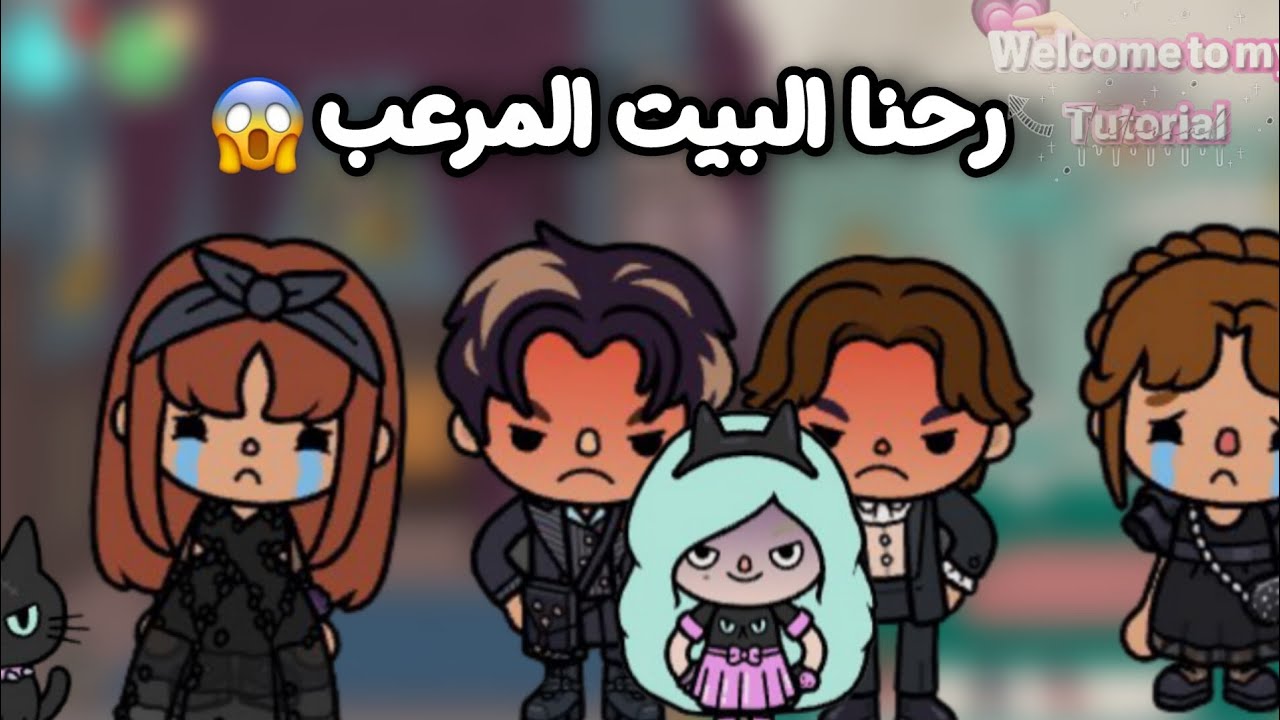 رحنا بيت الرعب🫣