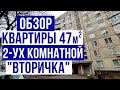 Ремонт 2-х комнатной квартиры под ключ в Харькове. Вторичное жилье. Обзор квартиры.