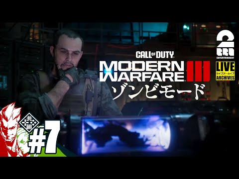 #7【CODMW3ゾンビ！】弟者,おついちの「Call of Duty®: Modern Warfare® III ゾンビモード」【2BRO.】