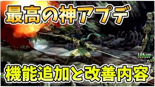 最新アプデにて超便利になって,より遊びやすくなった!! アップデート内容解説!! (ネタバレあり)【ユニコーンオーバーロード】