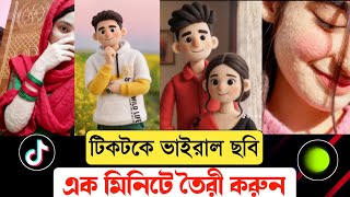 fluffy magic photo editing || fluffy photo কি করে বানাবো || tiktok viral fluffy photo editing screenshot 5