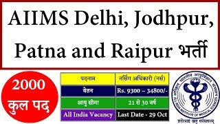 AIIMS Delhi Recruitment 2018 - 2019 for Nursing Officer (Staff Nurse) @ www.aiimsexams.org