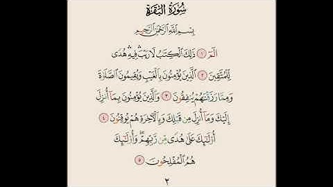 سورة البقره ايآت ١-٥ مكررة ١٠ مرات بصوت ابو بكر الشاطري