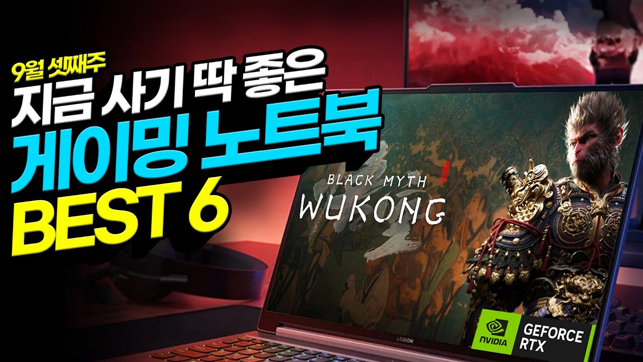 “지금 사기 딱 좋습니다!” 24년 9월 가성비 게이밍 노트북 추천 BEST6! 이중에 고르면 됩니다┃가성비노트북｜게이밍노트북추천｜HP｜레노버｜ASUS｜MSI｜게이밍노트북
