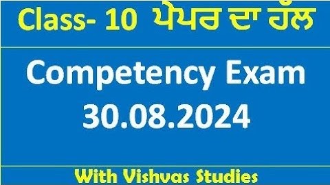 pseb class 10th : ਪੇਪਰ ਦਾ ਹੱਲ 30.082024 l pseb class10 competency paper answer key l #pseb #class10