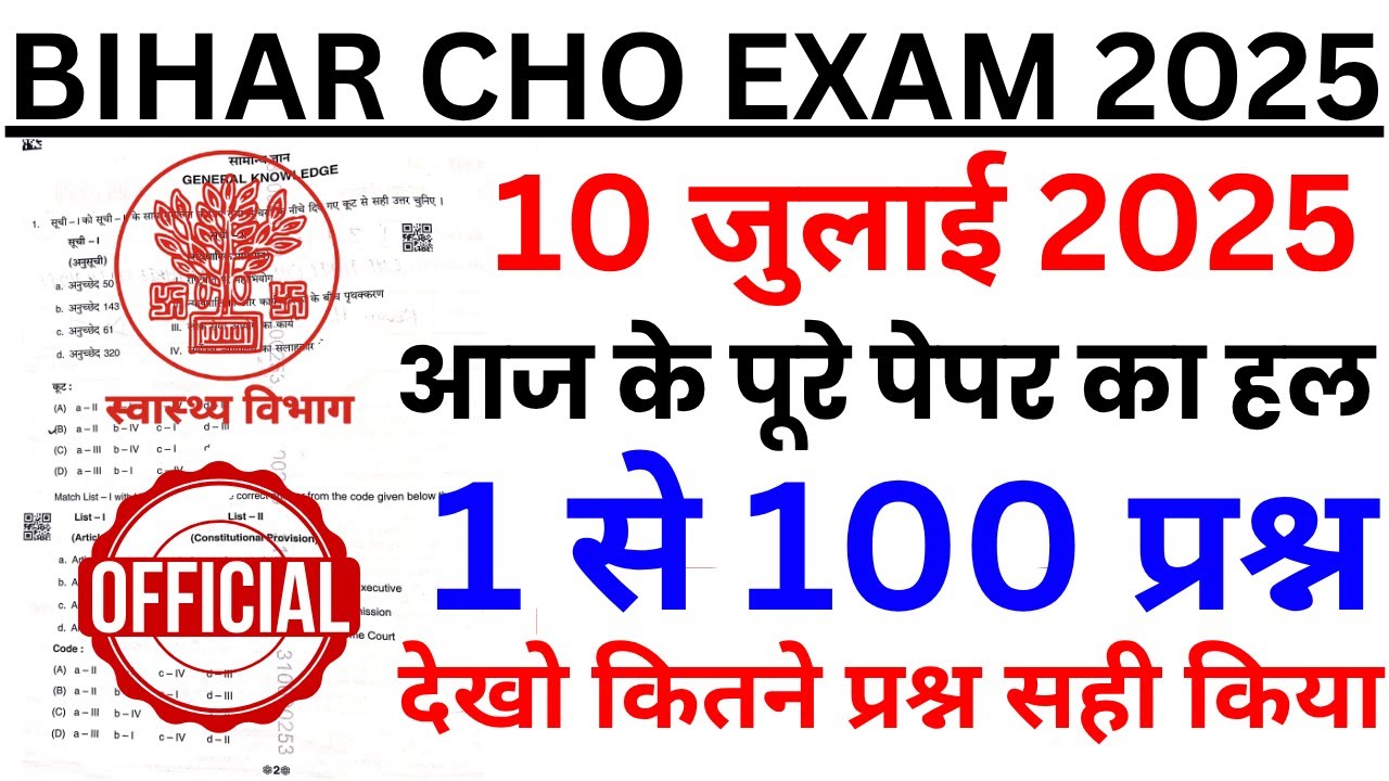 bihar cho 10 july 2025 exam analysis | bihar cho previous year question paper | bihar cho paper 2025