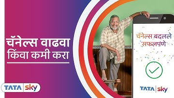 Tata Sky | Add/remove channels at your convenience | चॅनेल्स वाढवा किंवा कमी करा