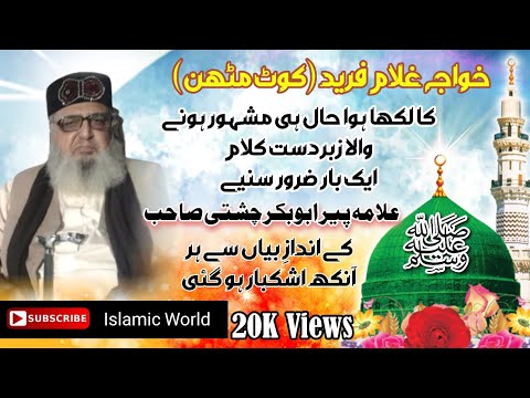 Peer Abubakar Chishti Khwaja Ghulam Fareed R A Ik Wari Langh Aaa Sraiki Naat