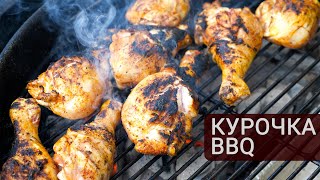 Сочные куриные ножки барбекю. Секрет приготовления курицы на гриле | Кухня Дель Норте