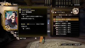 討鬼伝2 縛縄