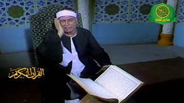 الشيخ هاشم هيبة | فيديو نادر عام 1980 | سورة يوسف |  نوادر شهر رمضان