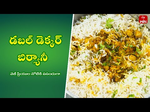 Double Decker Biryani  | Quick Recipes | ETV Abhiruchi - ETVABHIRUCHI