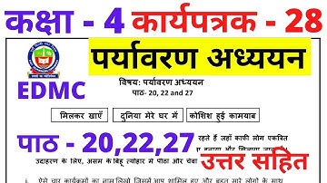 EDMC Class 4 Worksheet 28 पर्यावरण अध्ययन कार्यपत्रक 28 4th evs edmc worksheet class 4 उत्तरसहित
