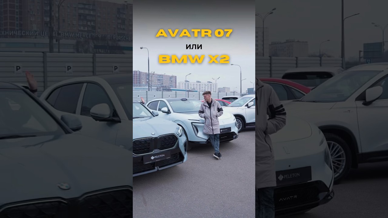 Гибридный AVATR 07 ₽6.800.000 или бензиновый BMW X2 за ₽6.600.000?🤔 